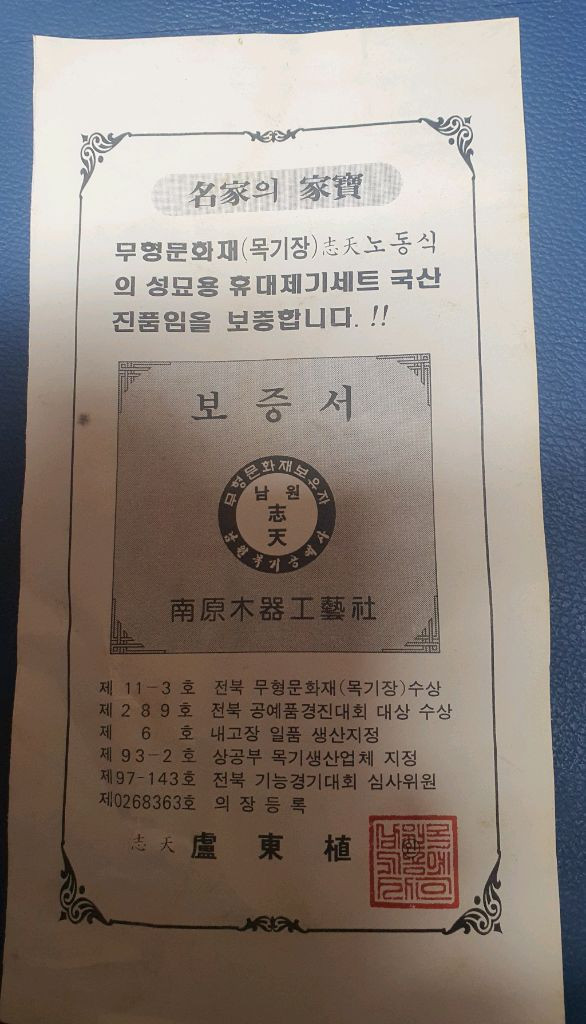 남원공예에서 제작된 무형문화재 노 동식 목기장 옻칠 제기 휴대용세트--3