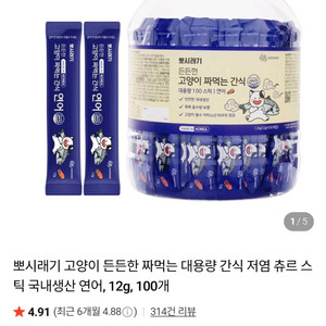 뽀시래기 고양이 츄르 100개