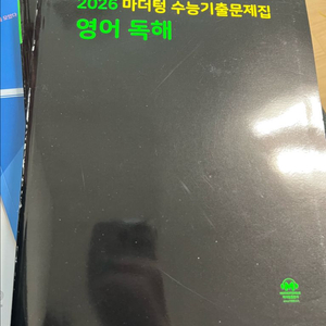 수능 기출문제집 영어 독해 이미지