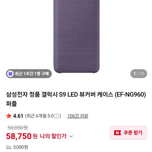 삼성 갤럭시 S9 뷰커버 이미지