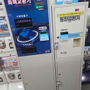 지폐교환기 . 동전교환기 . 코인교환기 이미지