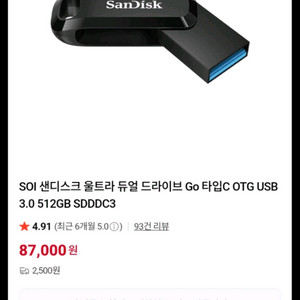 미사용/품절] 샌디스크 512GB 듀얼 USB (C타입+3.1grn1지원)