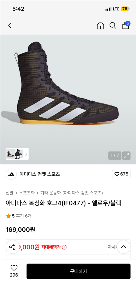 복싱화 아디다스 복스호그4 275mm--1