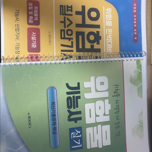 위험물기능사 실기 2권