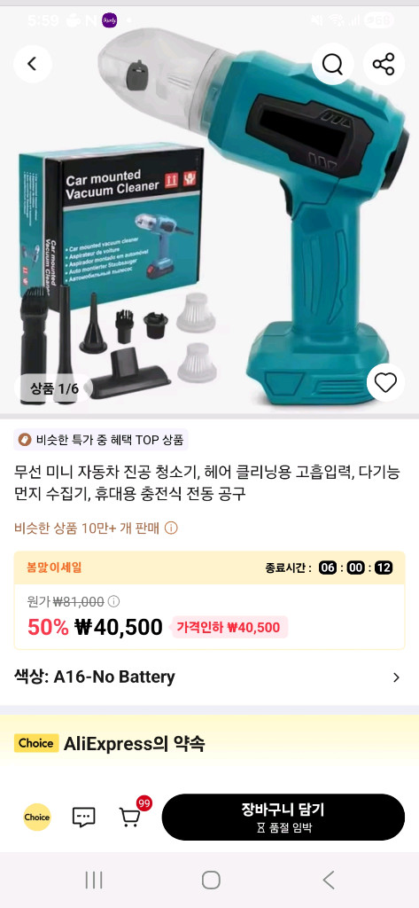 보쉬 배터리용 차량 청소기 이미지