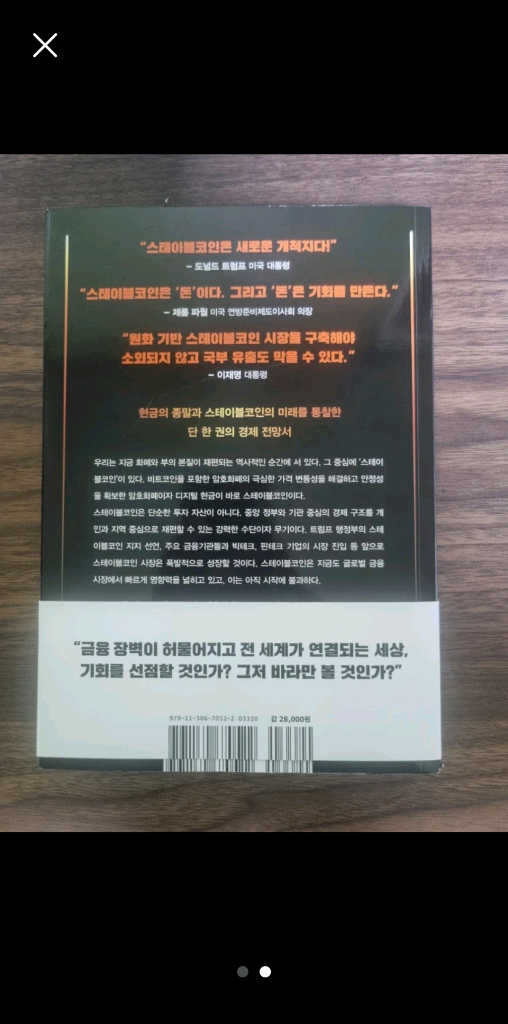 스테이블코인 부의 대이동 도서 판매합니다.--1