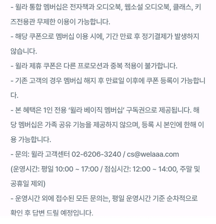 윌라 1개월 이용권--2