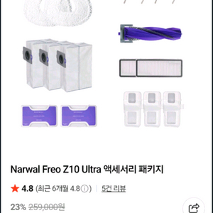 [새상품] 정품 나르왈 프레오 Z10 울트라 액세서리 패키지