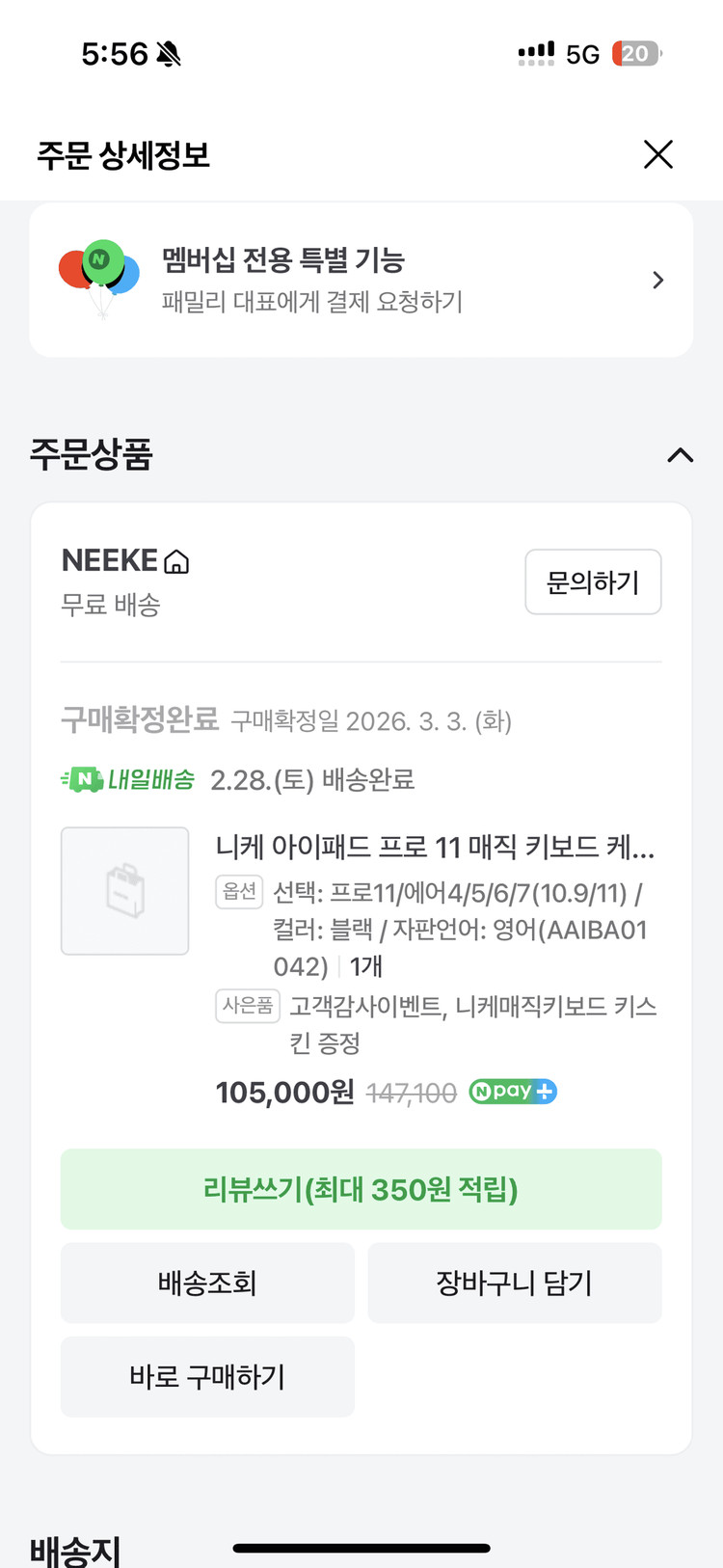 니케 아이패드 11인치 매직키보드--2