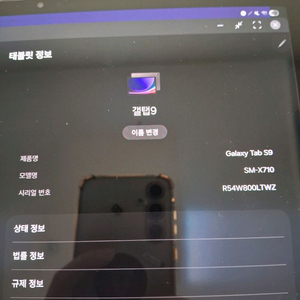 갤럭시탭 s9 128 8 sm-710 팝니다 (s펜도 있음)
