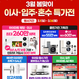 롯데하이마트 오정점 브랜드위크 3월 시작했습니다