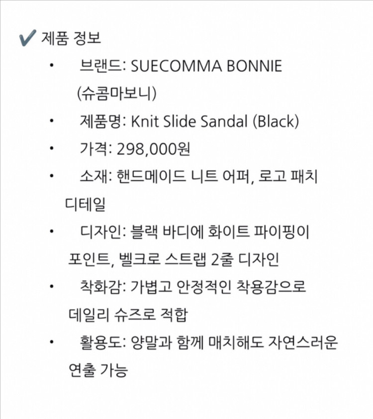 슈콤마보니 25신상 품절대란 니트 슬라이드 샌들 240 (235추천--3