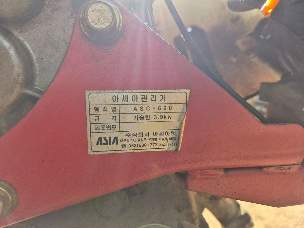 아세아관리기 ASC620 이미지