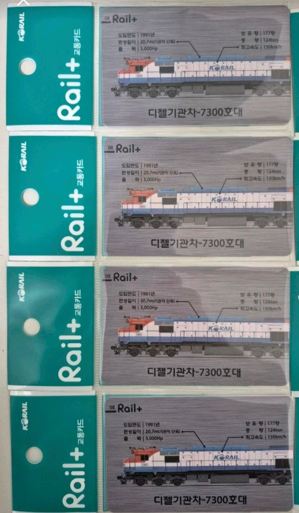 코레일 Rail+ 기차 시리즈 교통카드 한정판 4종 이미지