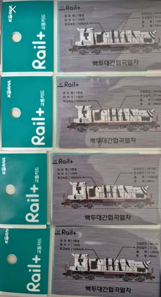 코레일 Rail+ 기차 시리즈 교통카드 한정판 4종 이미지