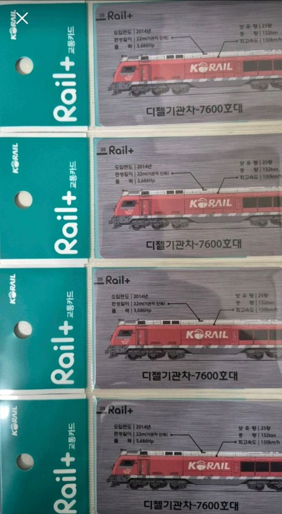 코레일 Rail+ 기차 시리즈 교통카드 한정판 4종 이미지