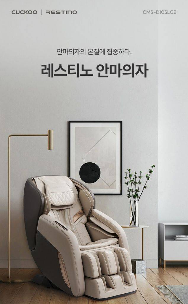 쿠쿠 레스티노 안마의자 방문설치--2