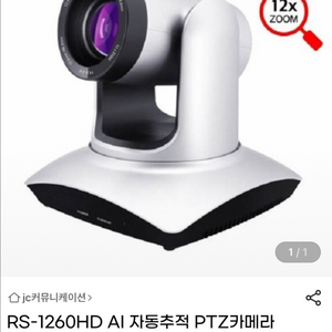 PTZ 화상회의 카메라(RS-1260HD)