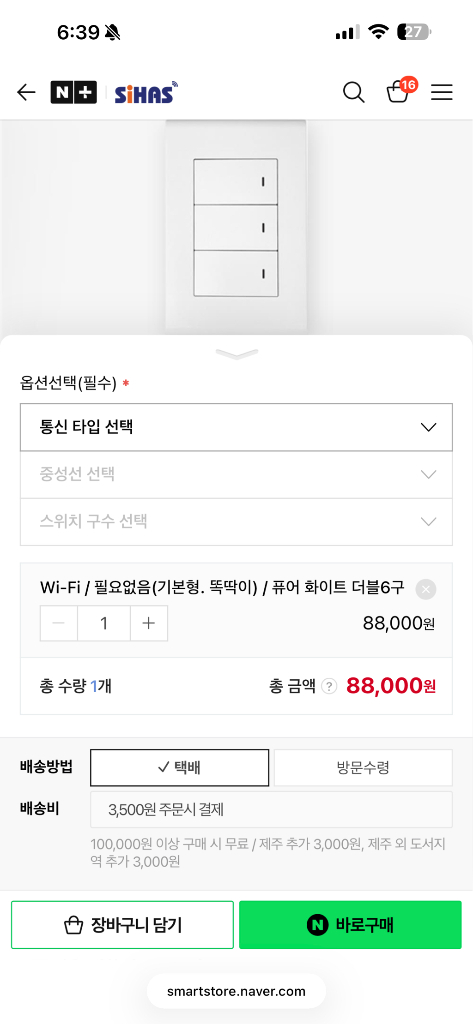 시하스 스마트 전등 스위치(Wi-Fi, 중성선X, 6구, 퓨어화이트) 이미지