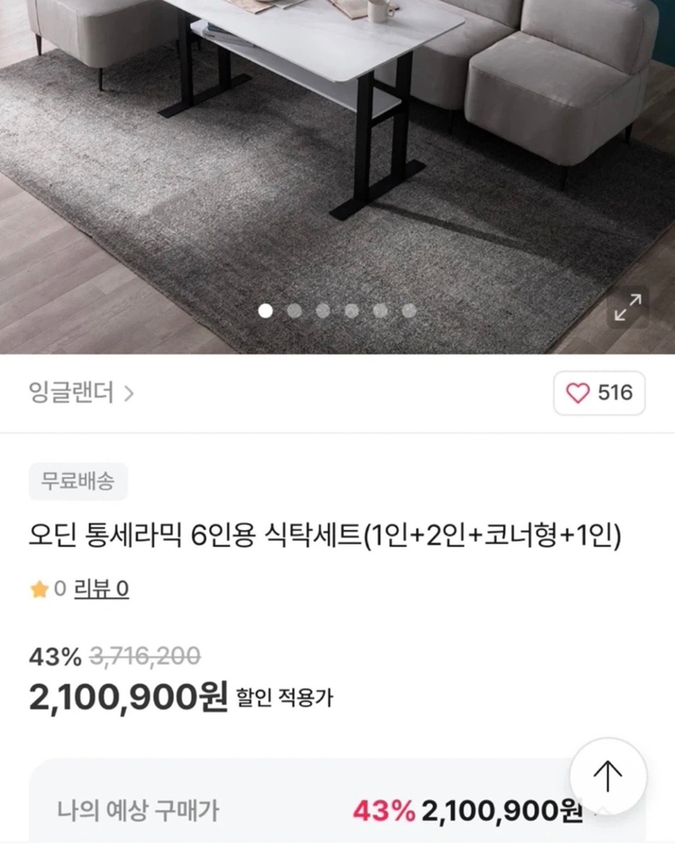 잉글랜더 오딘 통세라믹 6인용 식탁세트 (소파 풀세트, 전국용달무료) 이미지
