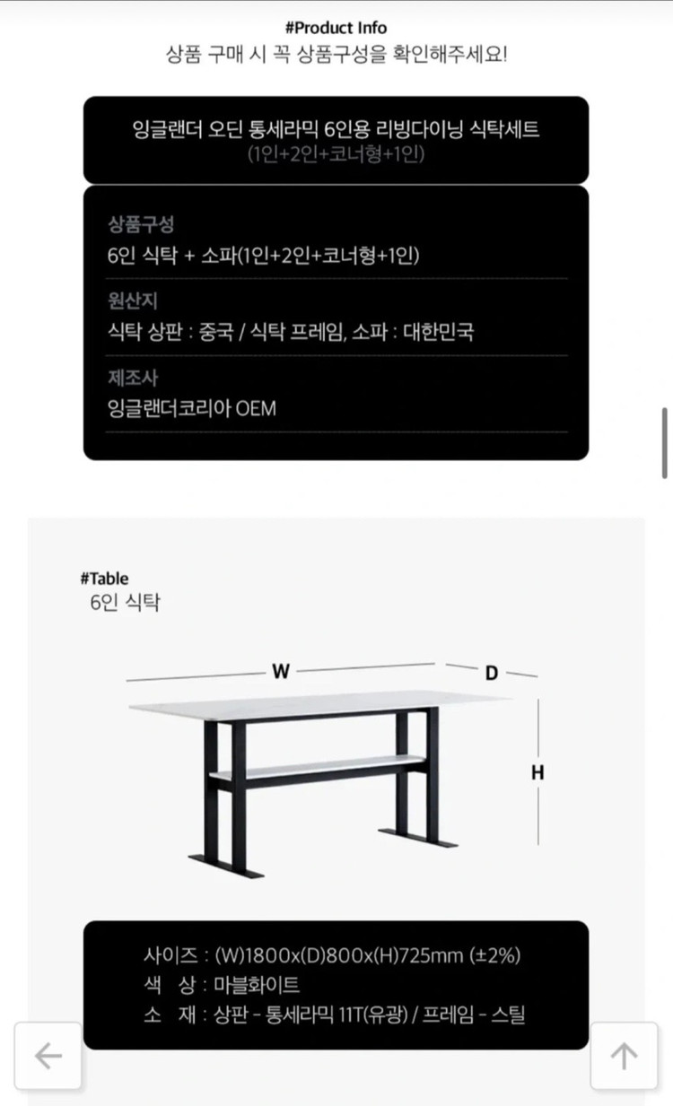 잉글랜더 오딘 통세라믹 6인용 식탁세트 (소파 풀세트, 전국용달무료) 이미지