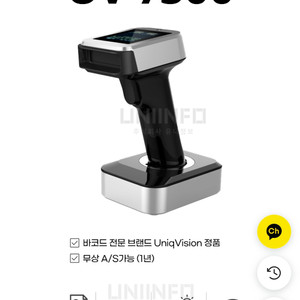 유니크비전 UV-7500 유/무선 바코드 스캐너