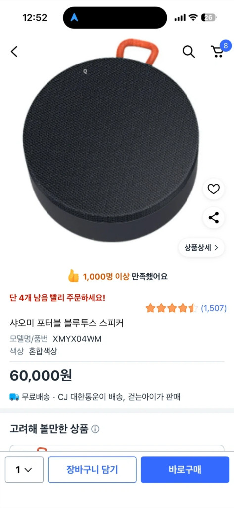 샤오미 포터블 블루투스 스피커 XMYX04WM 판매합니다. 이미지