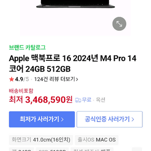 맥북프로 Pro M4 16인치 팝니다!(24G/512G)