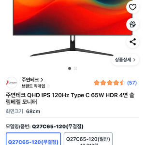 주연테크 QHD 120Hz 모니터 새상품급 판매