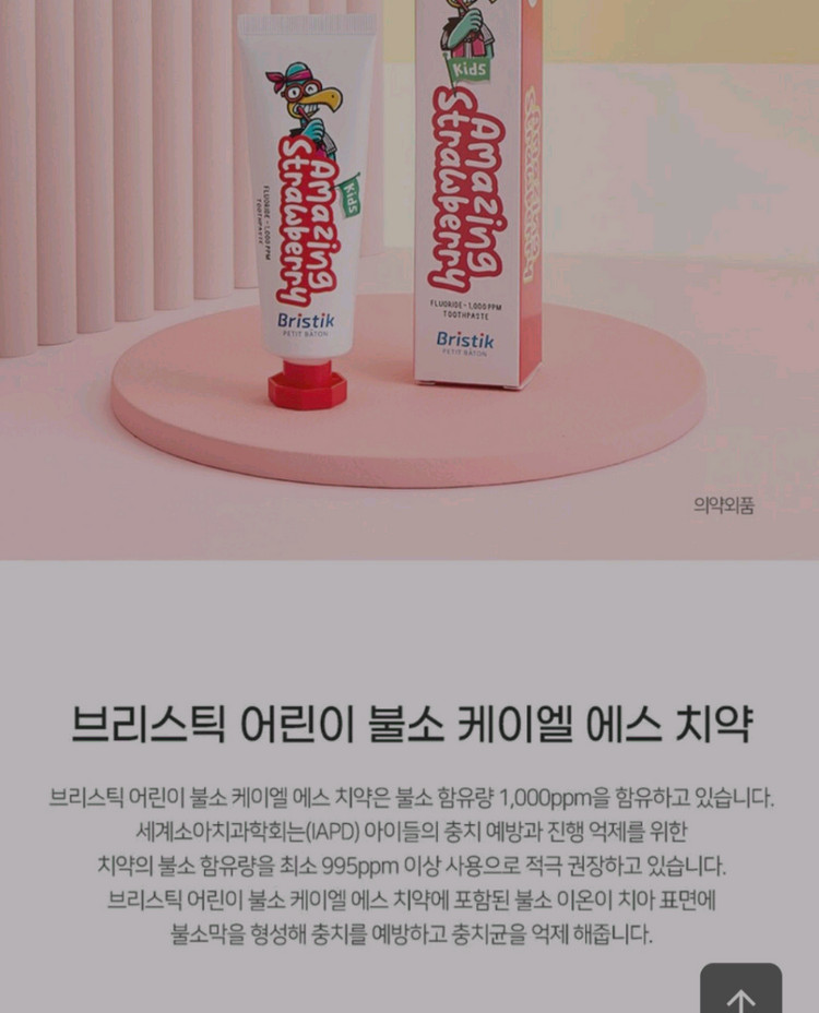 불소 1000pp 어린이치약 7개 이미지