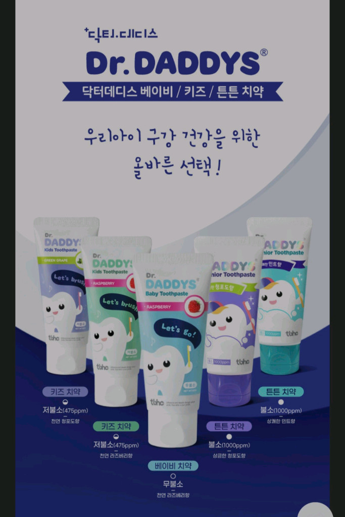 불소 1000pp 어린이치약 7개 이미지