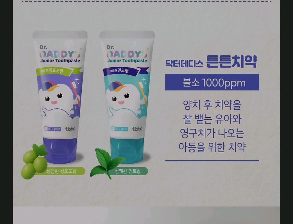 불소 1000pp 어린이치약 7개 이미지