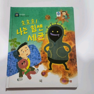 [새제품] 대원출판사 생각대장 - 교육안전동화 신체활동 창의융합
