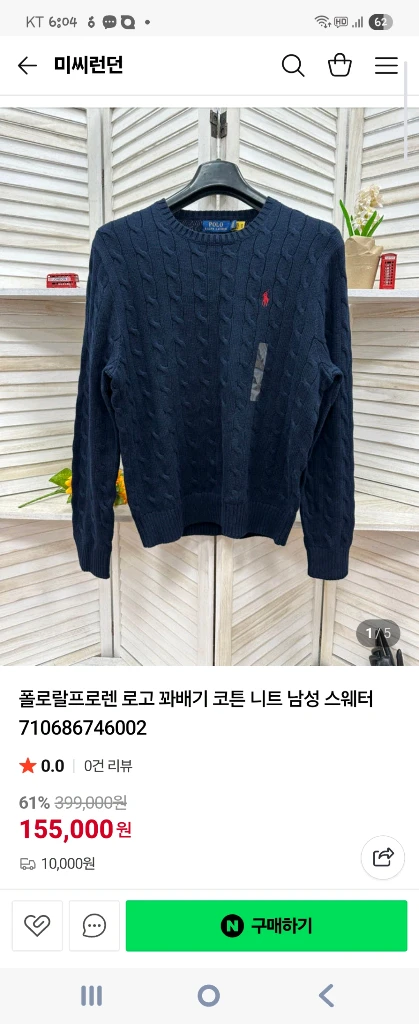 [새거]폴로 랄프로렌 로고 꽈배기 남성 코튼 니트 이미지