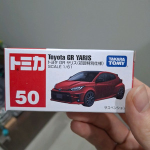 토미카 50 토요타 GR야리스 초회