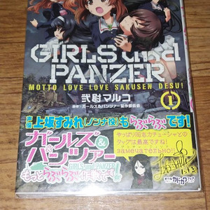 걸즈 앤 판처 좀 더 러브러브 작전입니다 1권 이미지