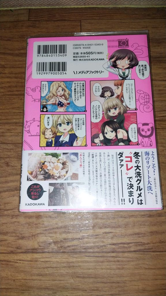 걸즈 앤 판처 좀 더 러브러브 작전입니다 1권 이미지