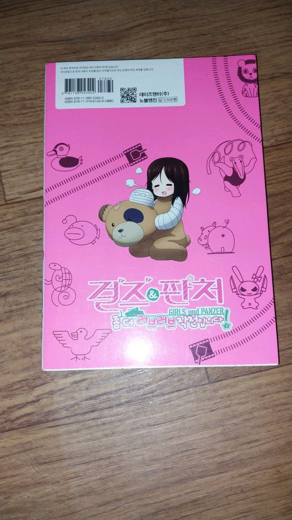 걸즈 앤 판처 좀 더 러브러브 작전입니다 8권 이미지