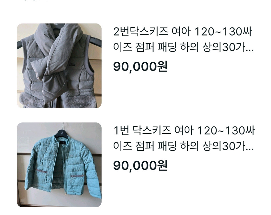 2번닥스키즈 여아 120~130싸이즈 점퍼 패딩 하의 상의30가지품목 일괄90만원 판매해요 이미지