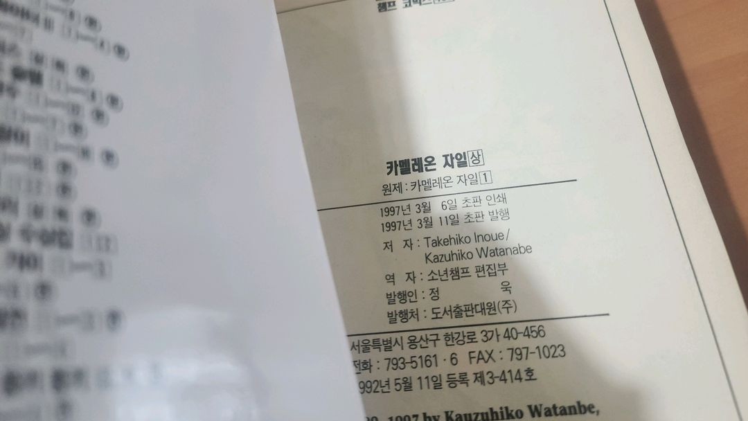 카멜레온 자일 상하 완결 소장용 초판--2