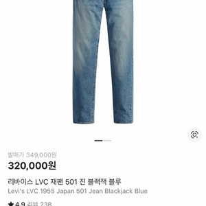 리바이스 lvc 1955 501 블랙잭 구합니다. 55501