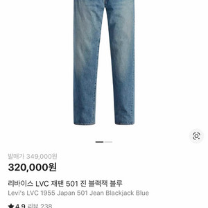 리바이스 lvc 1955 501 블랙잭 구합니다. 55501