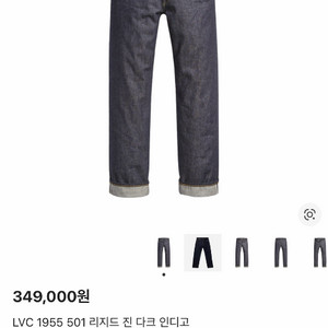 리바이스 lvc 1955 501 린스드 구합니다