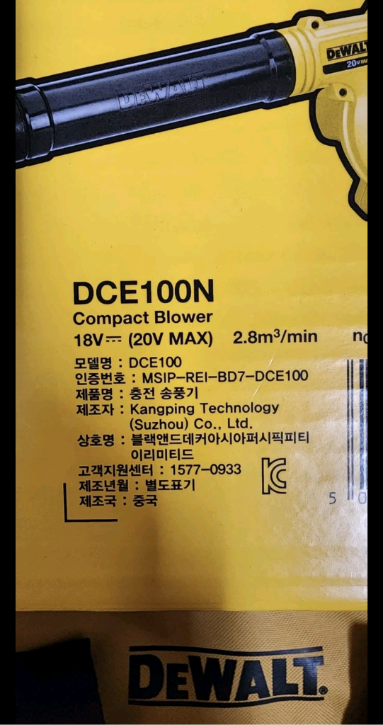 새제품/디월트 20V 무선 송풍기 DCE100N 세트 이미지