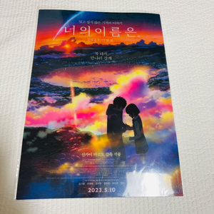 너의이름은 횡혼 pet 포스터