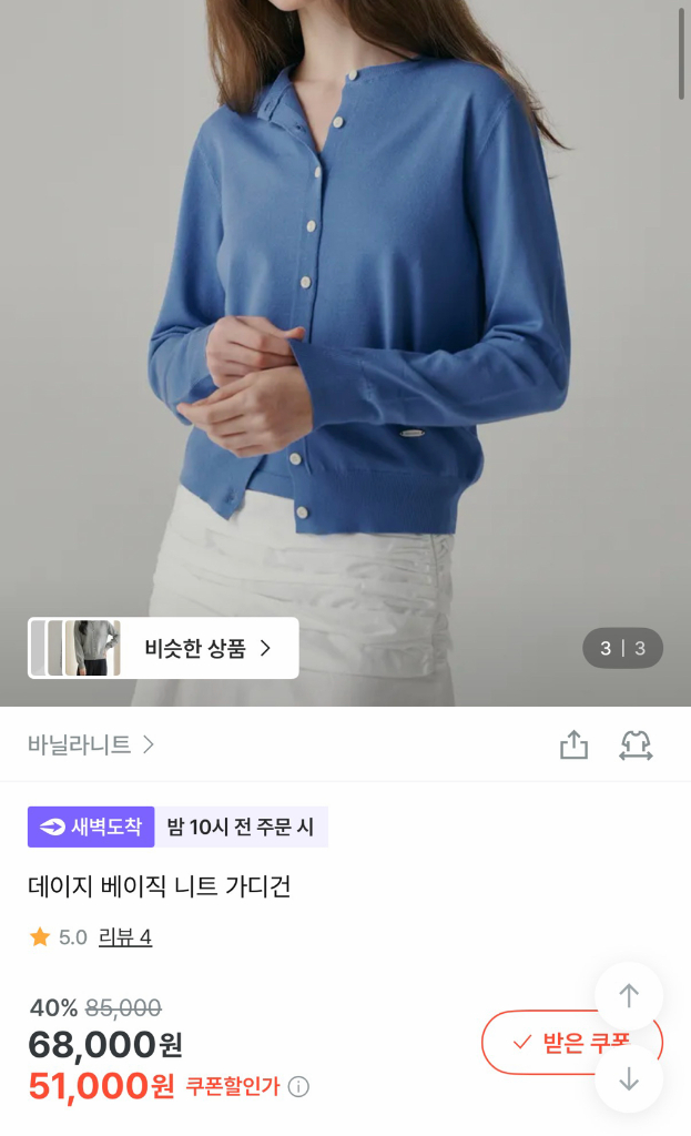 바닐라니트 데이지 베이직 니트 가디건 새상품 이미지