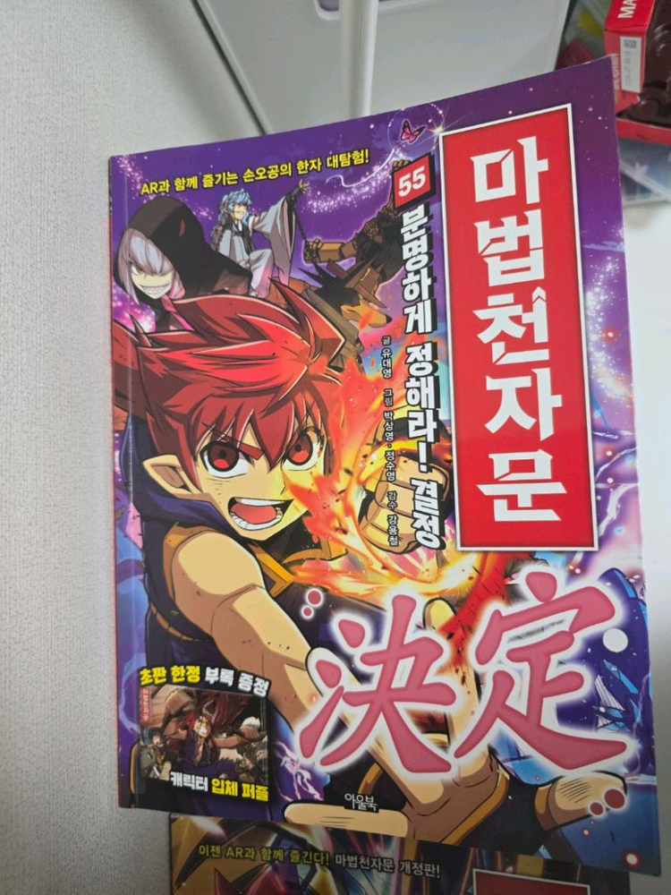 마법천자문 개정판 55권 마법카드--4