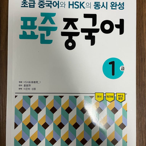 다락원 표준중국어 1급