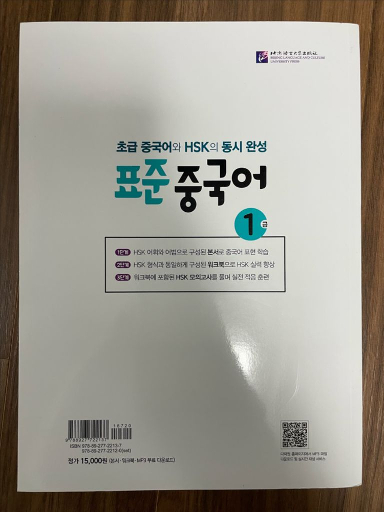 다락원 표준중국어 1급--1