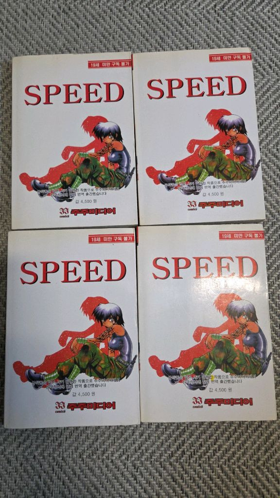 야마모토 켄지 스피드 1~4권 세트,--1